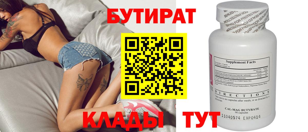 Северобайкальск  БУТИРАТ Butirat  Вход с VPN 
