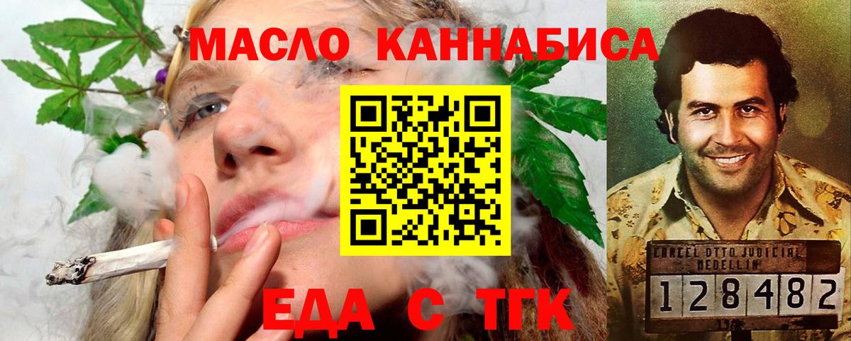 Северобайкальск  Cannafood марихуана  Вход с VPN 