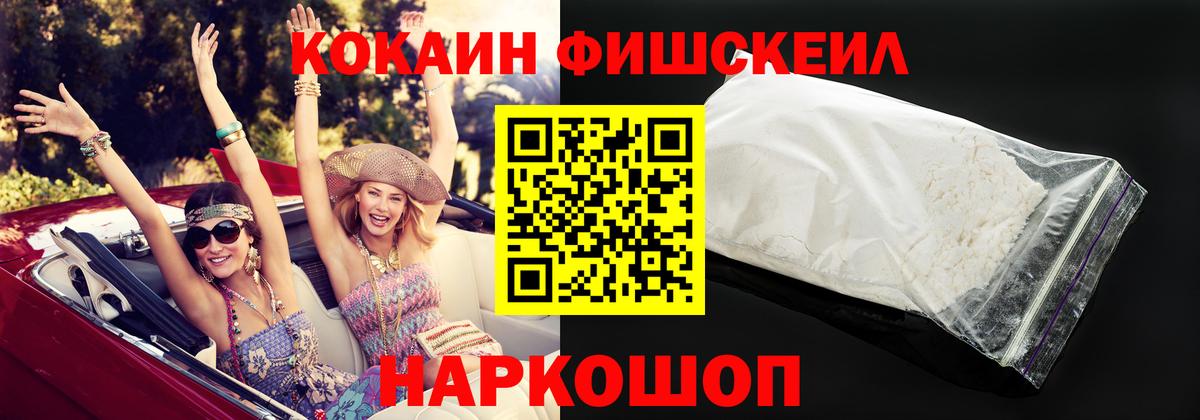 Северобайкальск  COCAIN FishScale  Вход с VPN 