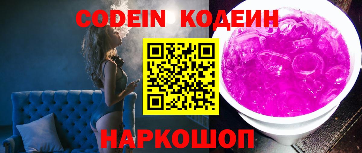 Codein напиток Lean (лин)  Кодеиновый сироп Lean напиток Lean (лин)  Северобайкальск  Вход с VPN 