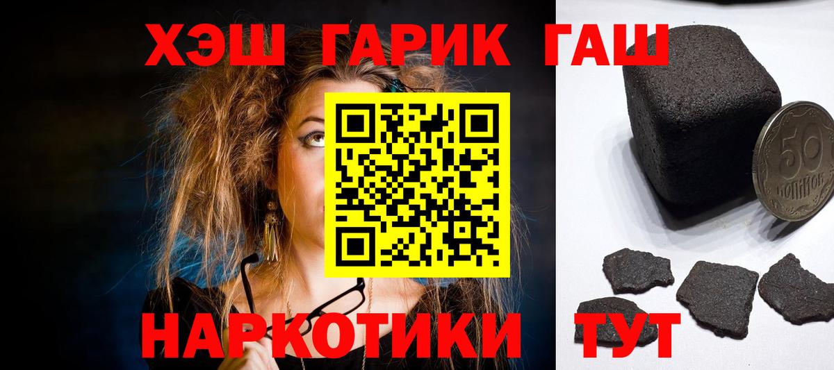 ГАШ  Гашиш убойный  Вход с VPN  ГАШИШ Premium  Северобайкальск 
