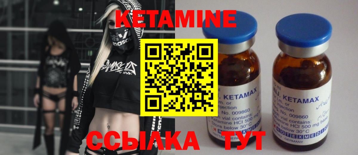 Кетамин VHQ Северобайкальск