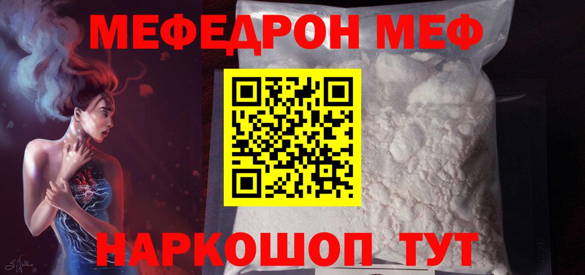 Меф mephedrone  МЯУ-МЯУ  МЕФ  Северобайкальск  Вход с VPN  МЕФ кристаллы 